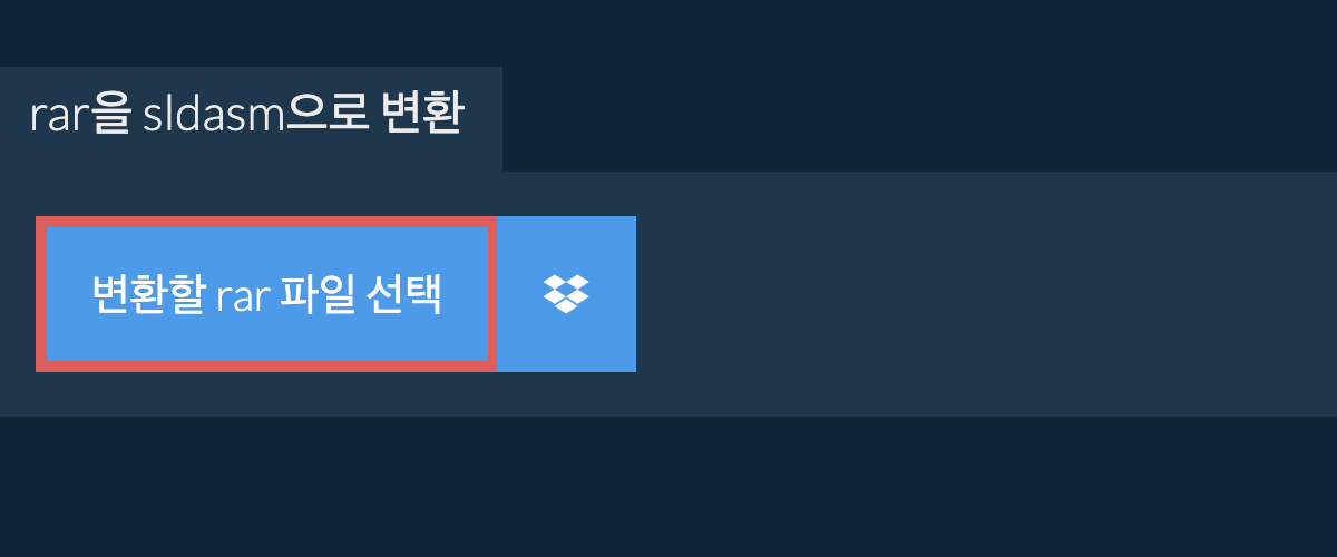 rar을 sldasm으로 변환