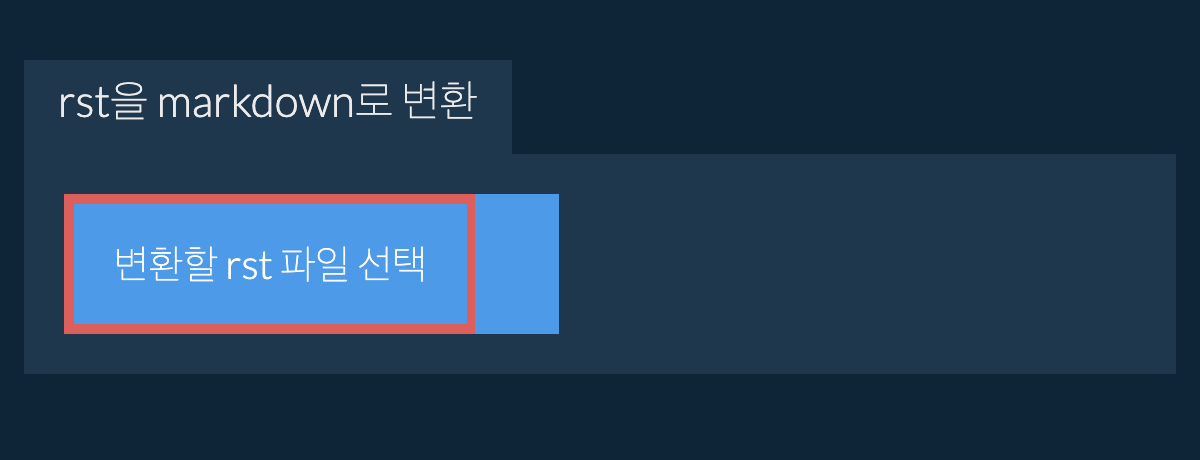 rst을(를) markdown(으)로 변환