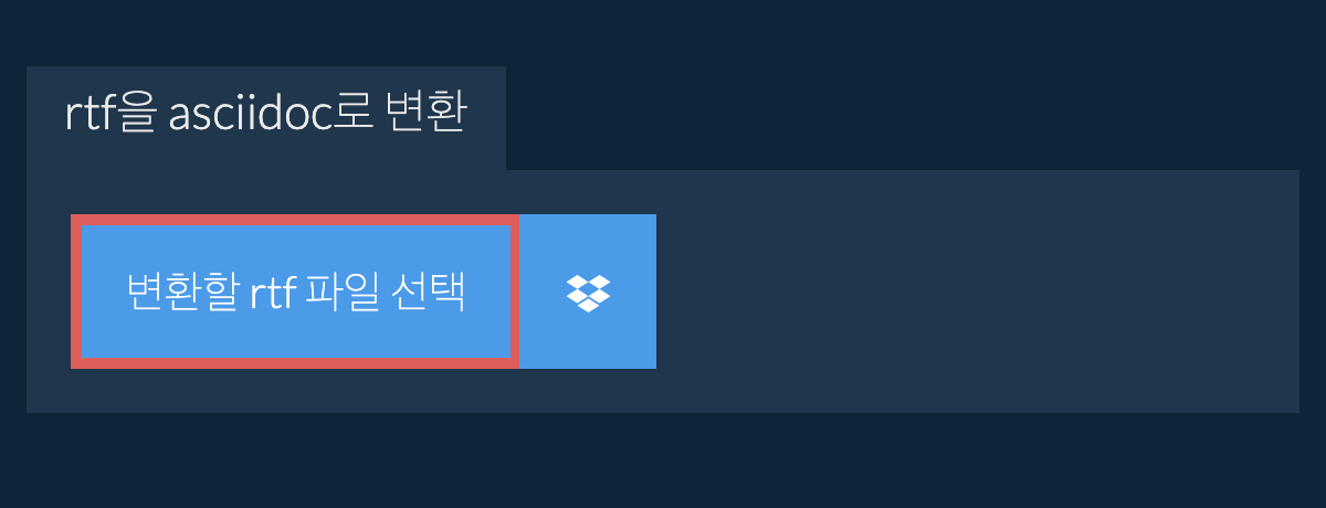 rtf을(를) asciidoc(으)로 변환