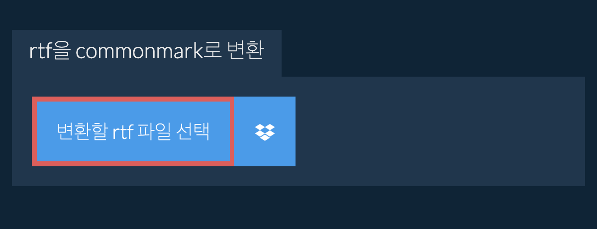 rtf을(를) commonmark(으)로 변환