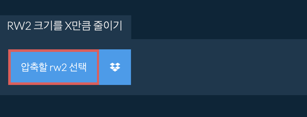 RW2 크기를 X만큼 줄이기