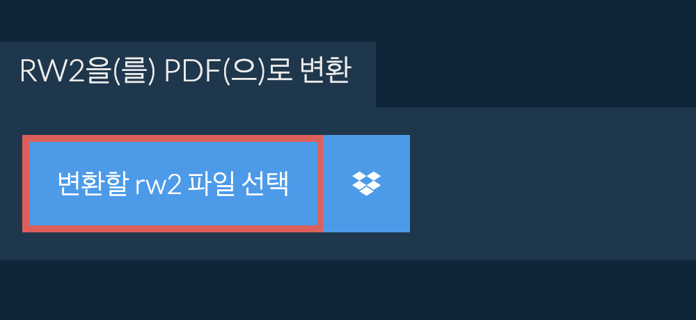 rw2을(를) pdf(으)로 변환