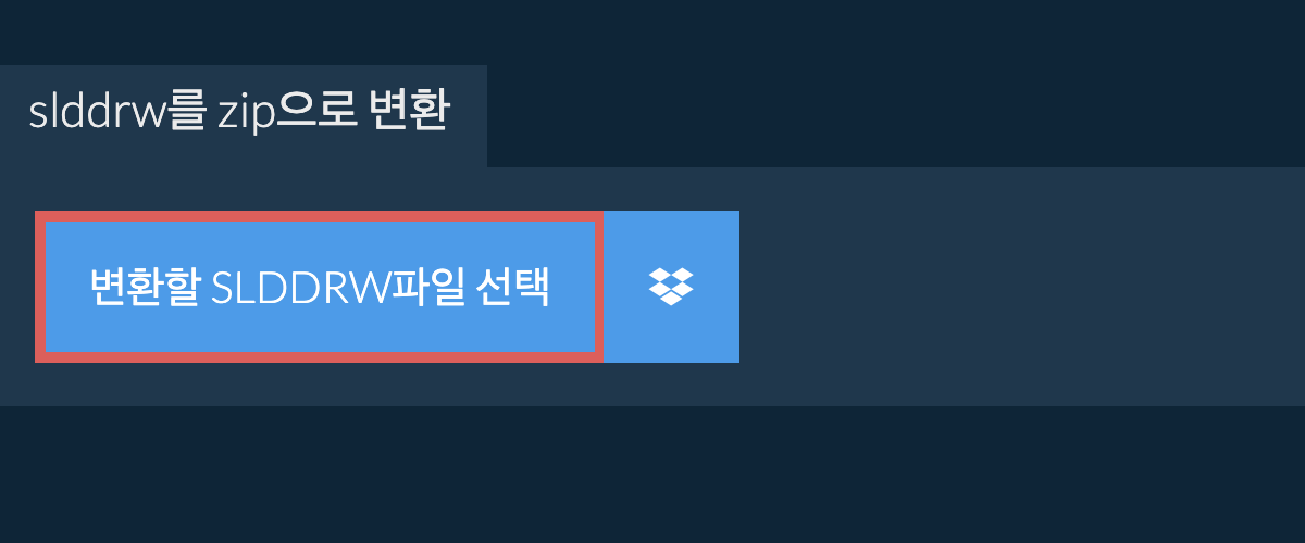 slddrw를 zip으로 변환