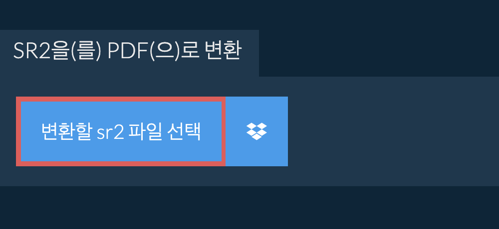 sr2을(를) pdf(으)로 변환