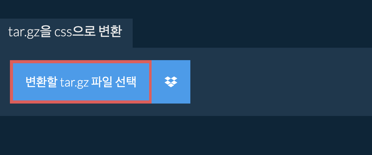 tar.gz을 css으로 변환