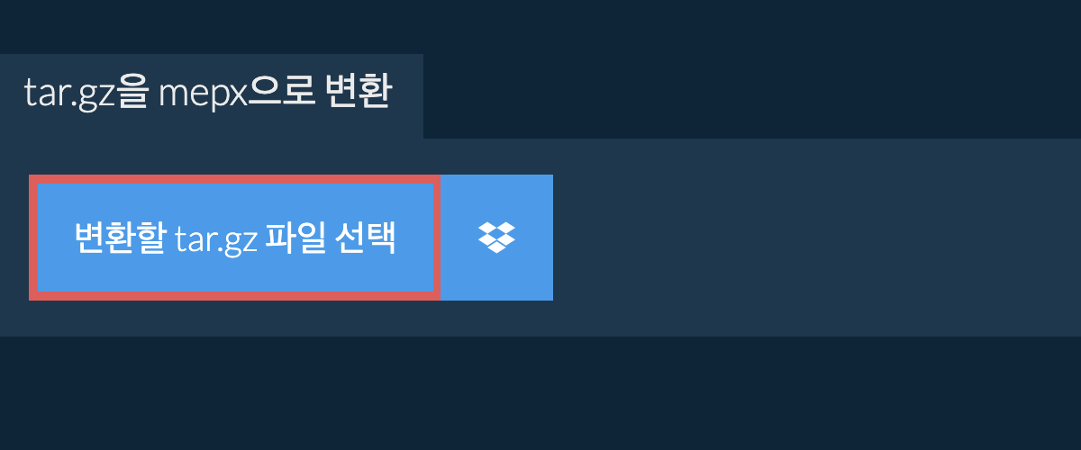 tar.gz을 mepx으로 변환