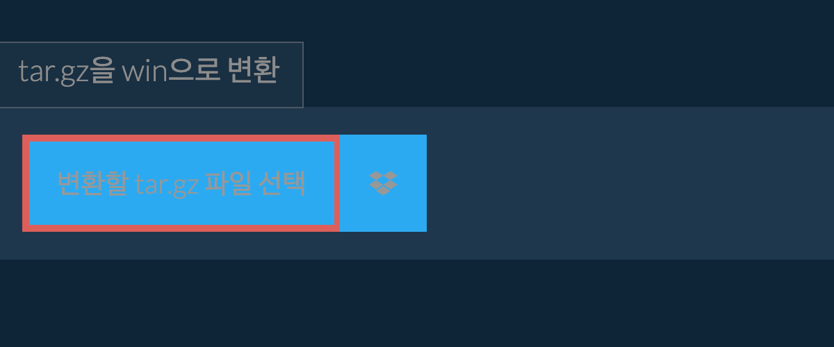 tar.gz을 win으로 변환