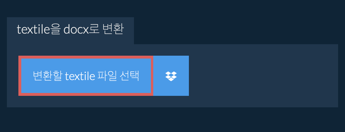 textile을(를) docx(으)로 변환