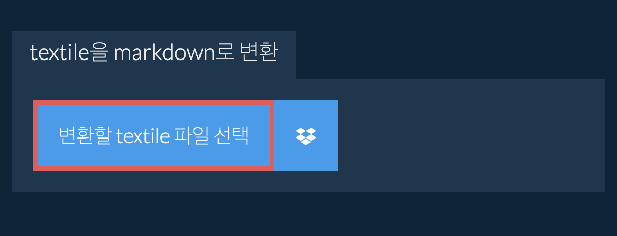 textile을(를) markdown(으)로 변환