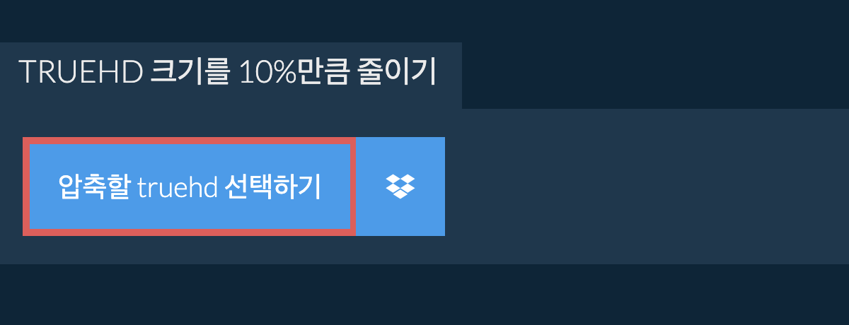 truehd 크기를 10%만큼 줄이기