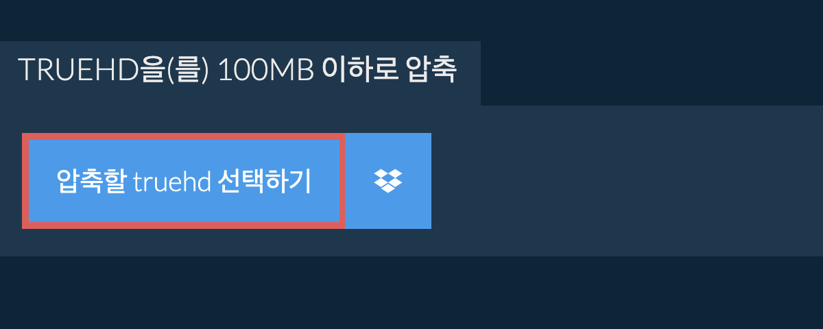 truehd을(를) 100MB 이하로 압축