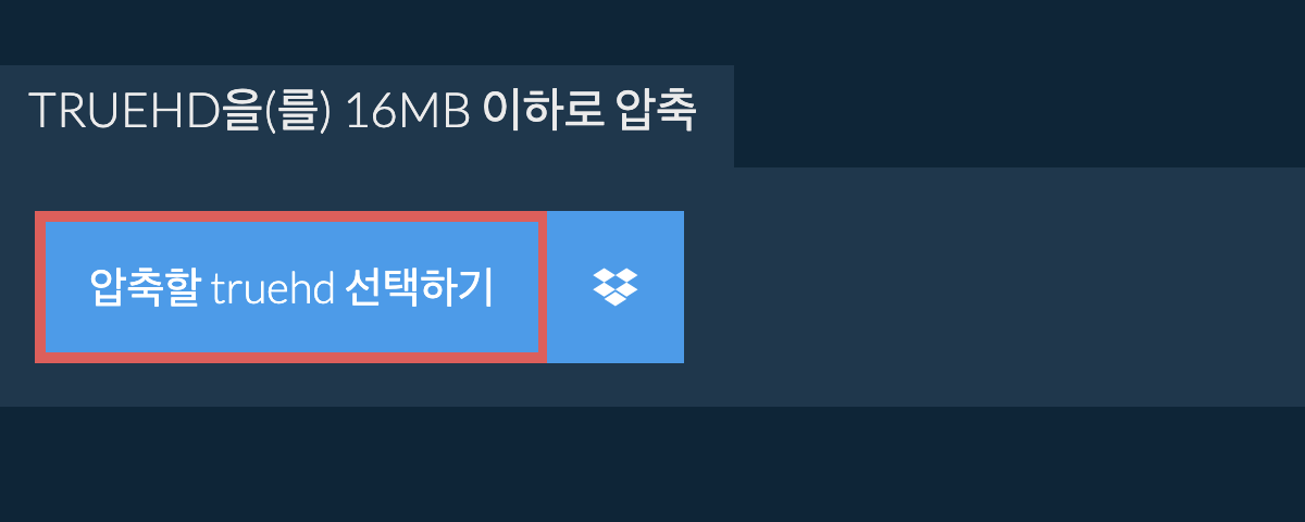 truehd을(를) 16MB 이하로 압축