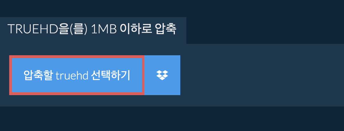 truehd을(를) 1MB 이하로 압축