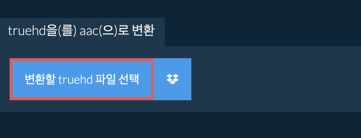 truehd을(를) aac(으)로 변환