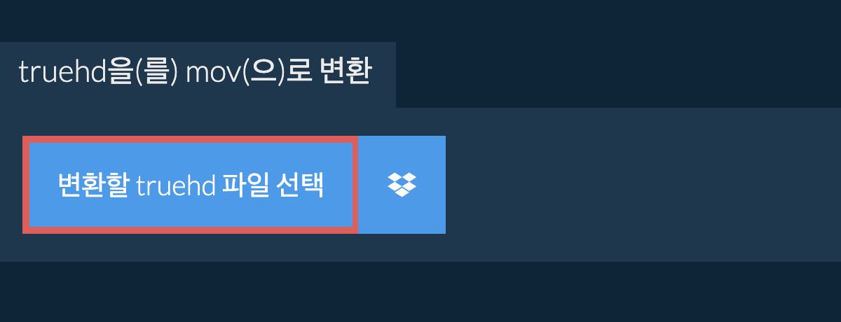truehd을(를) mov(으)로 변환