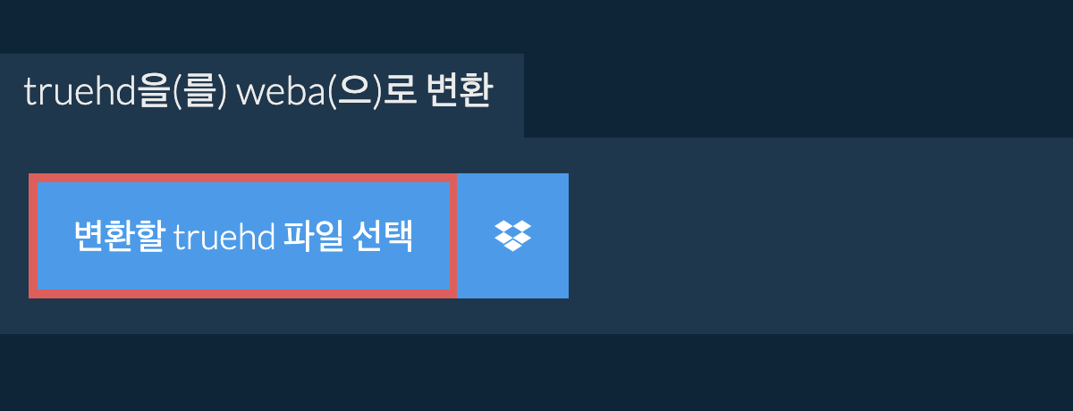 truehd을(를) weba(으)로 변환