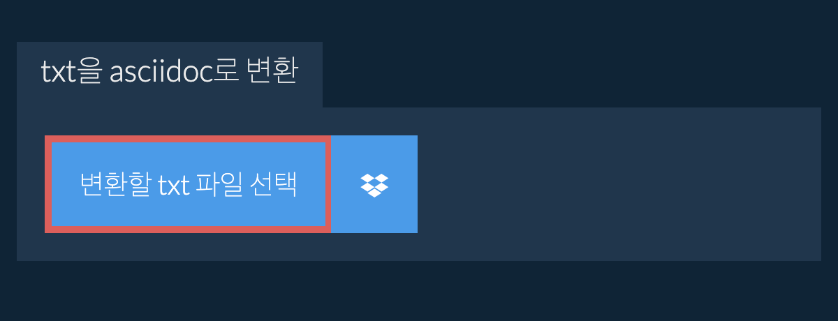 txt을(를) asciidoc(으)로 변환