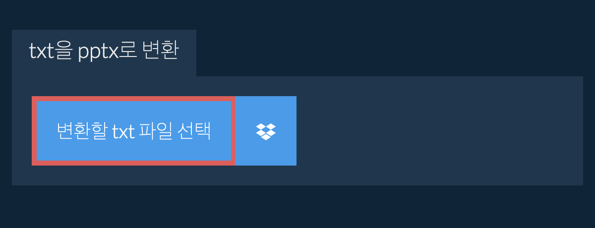 txt을(를) pptx(으)로 변환