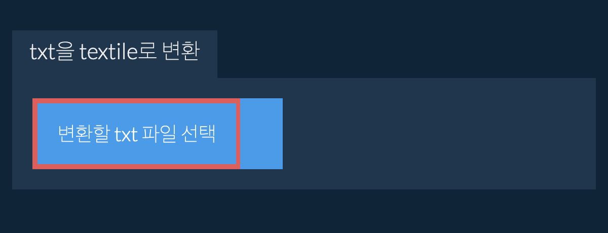 txt을(를) textile(으)로 변환