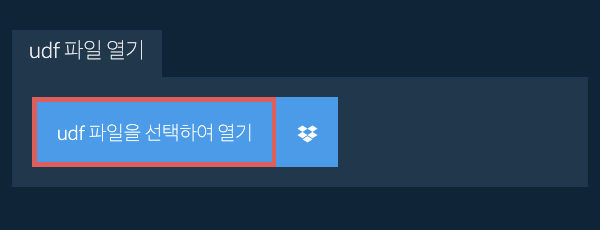 udf 파일 열기