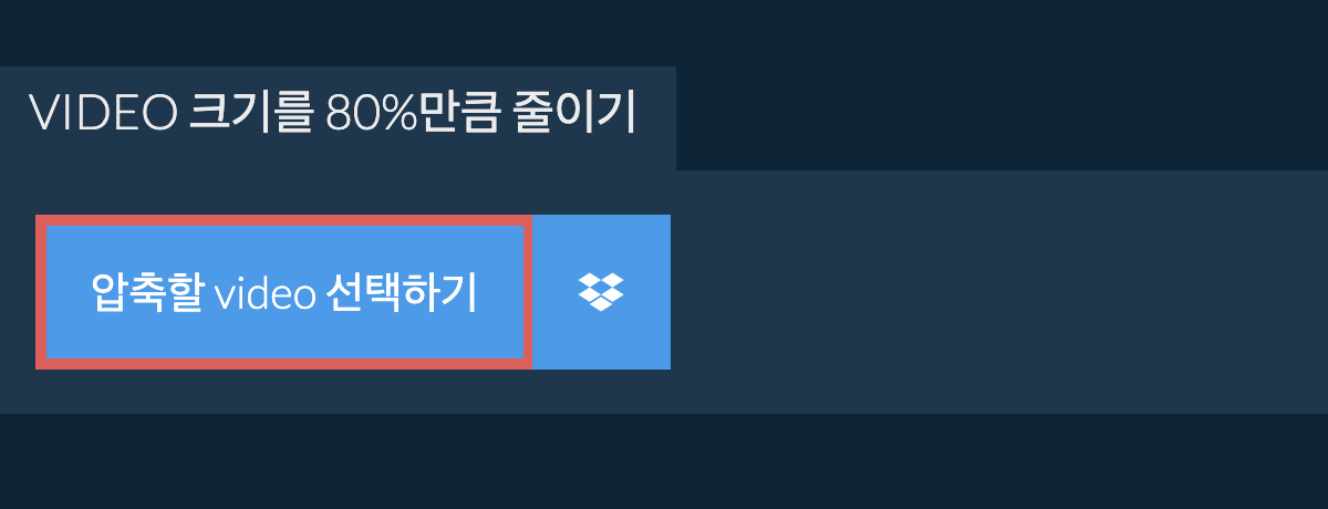 video 크기를 80%만큼 줄이기