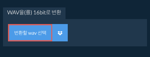 변환할 wav 선택