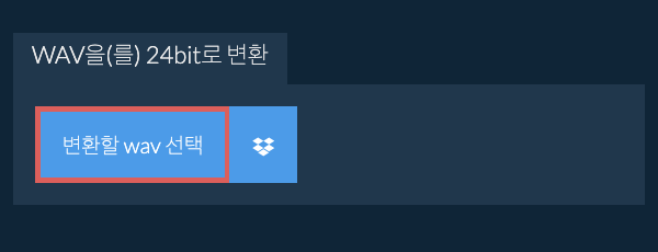 변환할 wav 선택
