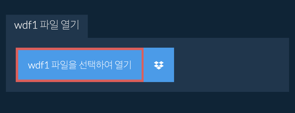 wdf1 파일 열기