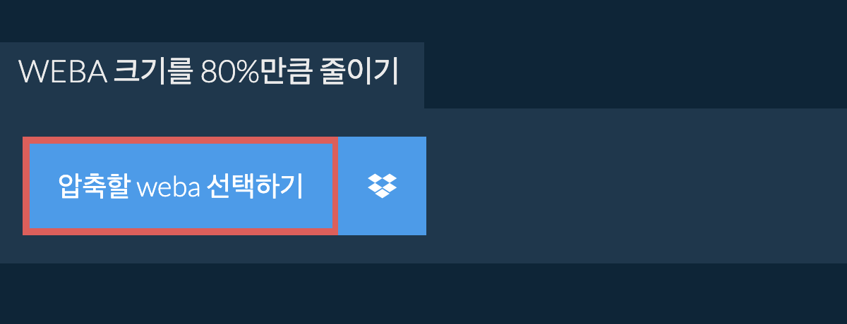 weba 크기를 80%만큼 줄이기