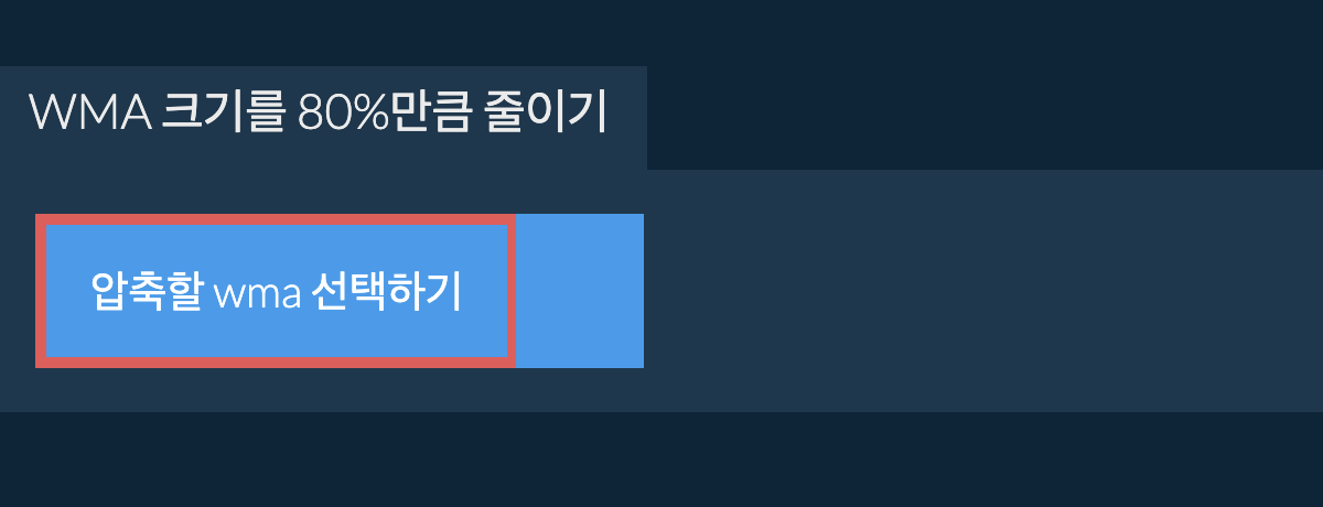 wma 크기를 80%만큼 줄이기