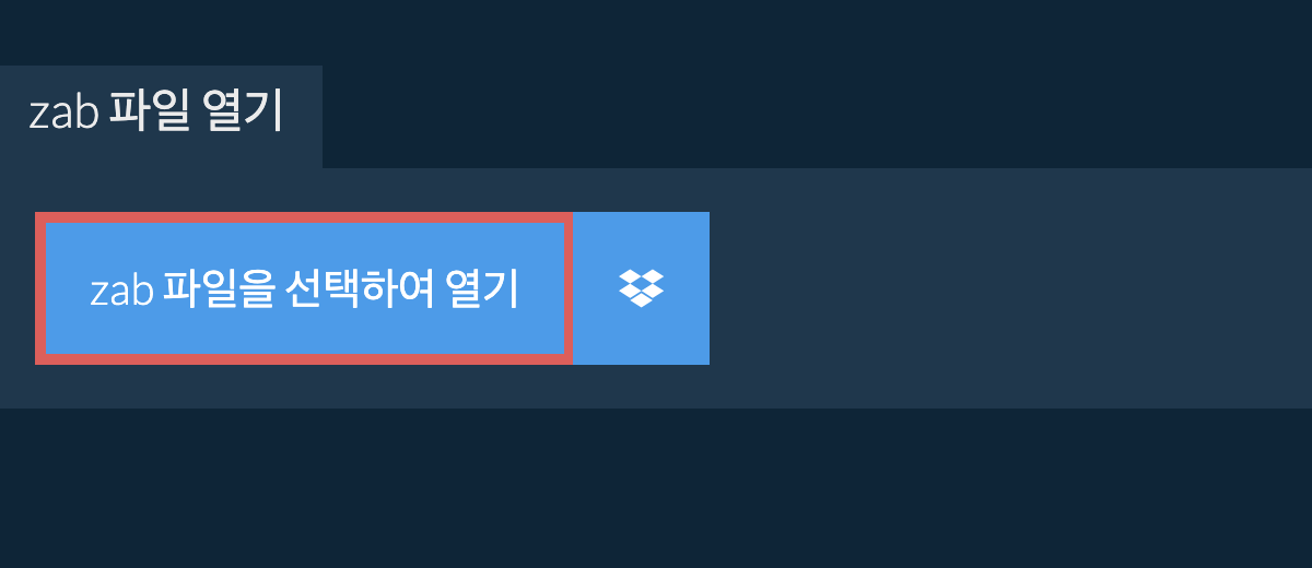 zab 파일 열기