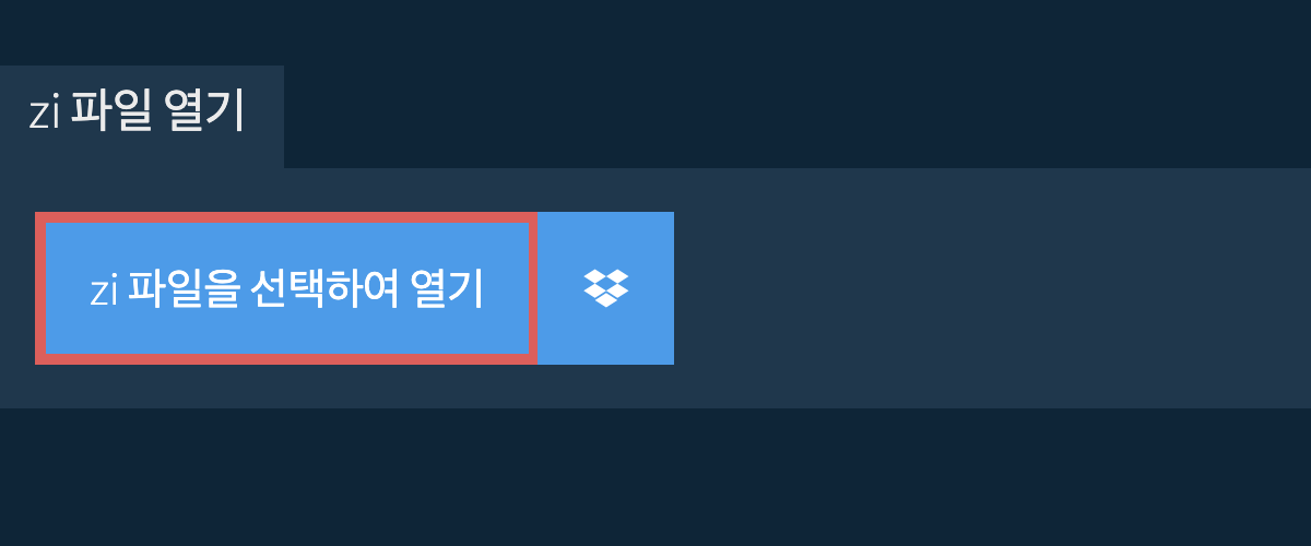 zi 파일 열기