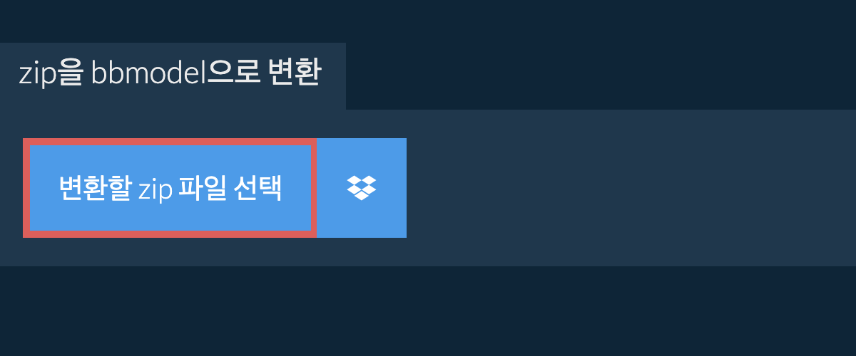 zip을 bbmodel으로 변환