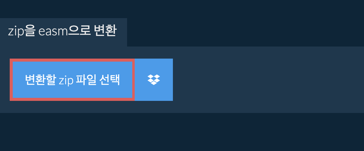 zip을 easm으로 변환