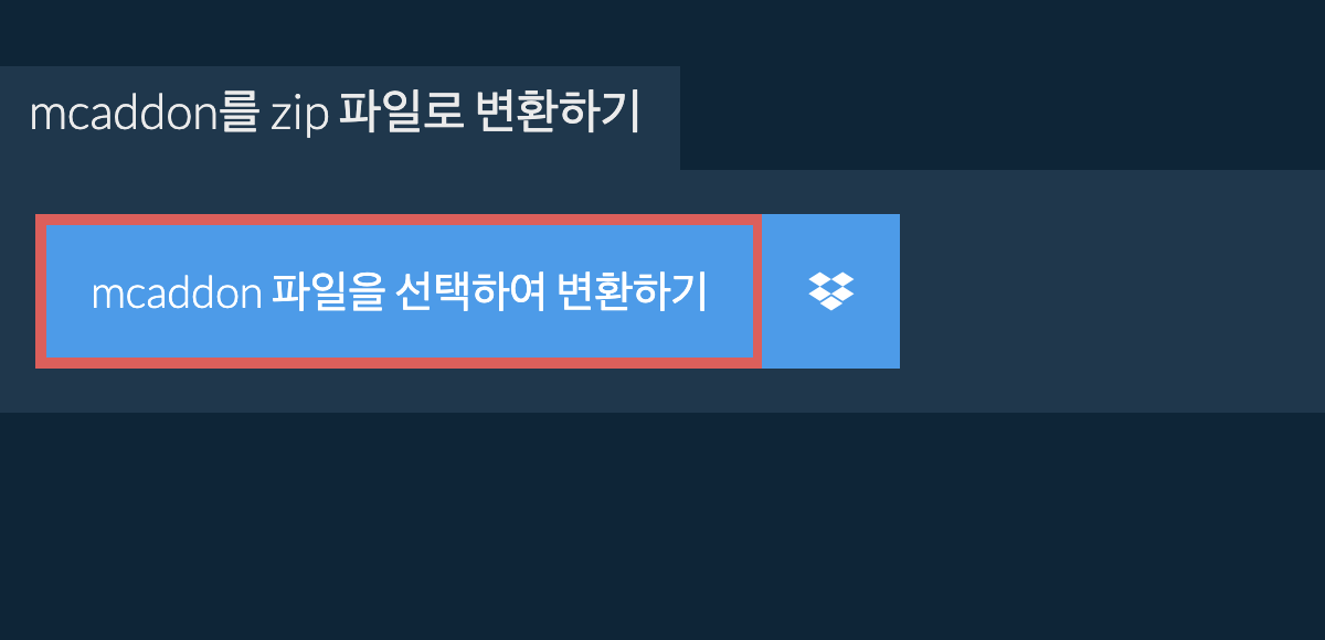 mcaddon를 zip 파일로 변환하기