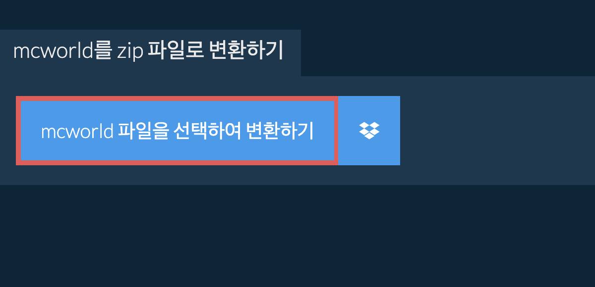 mcworld를 zip 파일로 변환하기