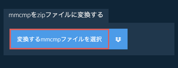 mmcmpをzipファイルに変換する