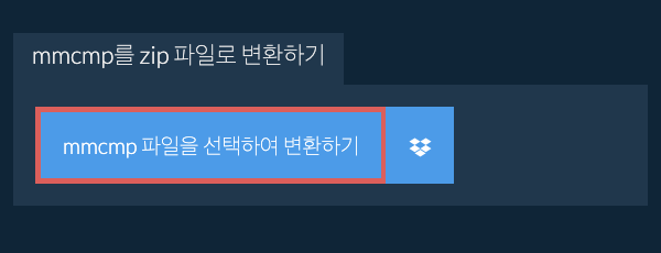 mmcmp를 zip 파일로 변환하기