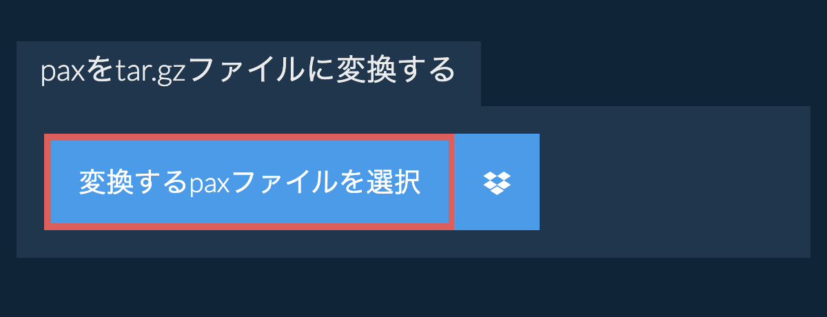 PAXをTAR.GZファイルに変換する
