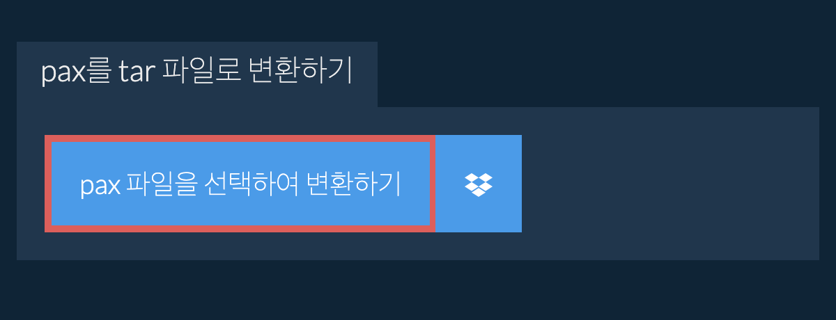 PAX를 TAR 파일로 변환하기