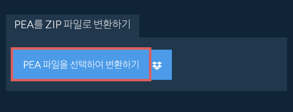 PEA를 ZIP 파일로 변환하기