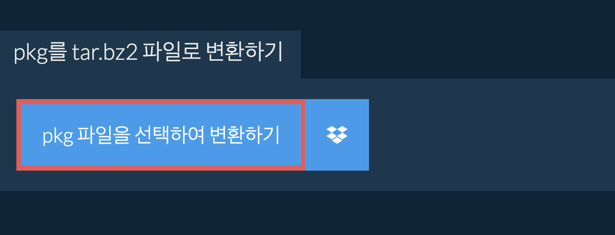 PKG를 TAR.BZ2 파일로 변환하기