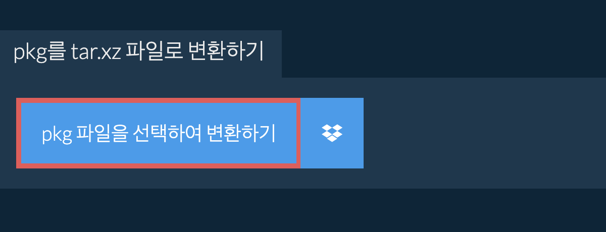 pkg를 tar.xz 파일로 변환하기