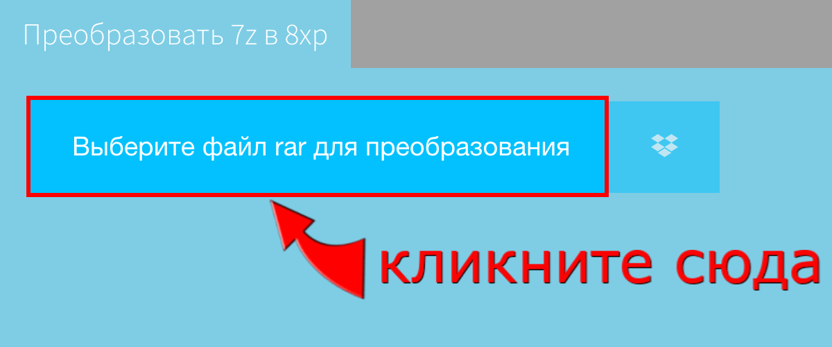 Преобразовать 7z в 8xp