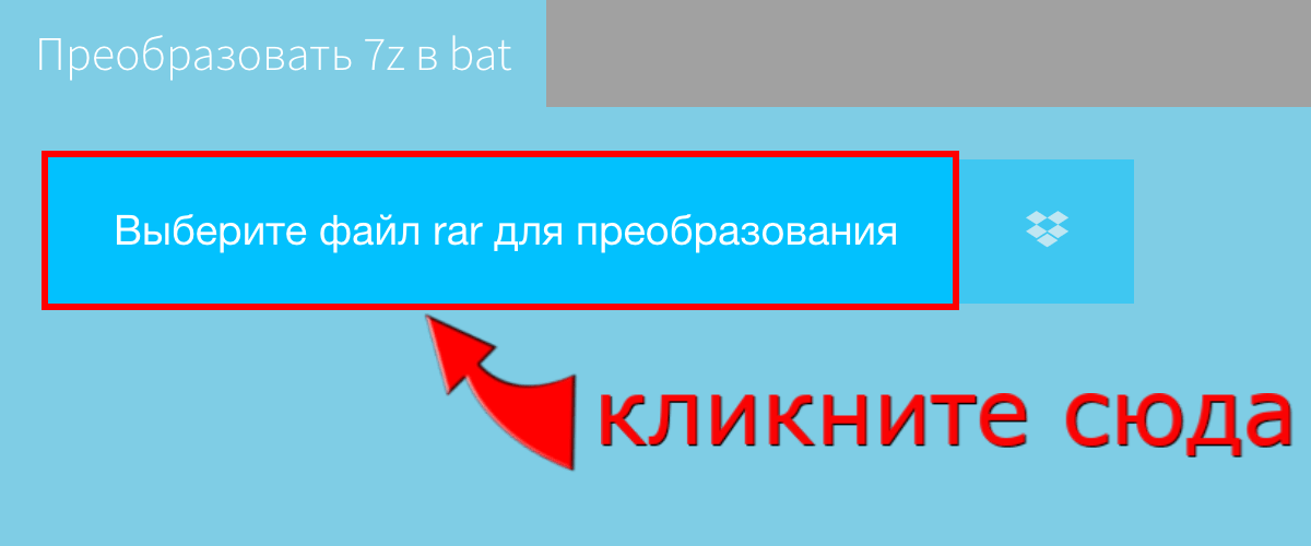 Преобразовать 7z в bat