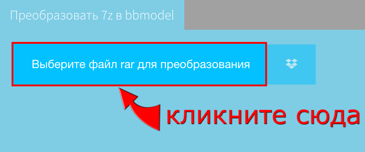 Преобразовать 7z в bbmodel