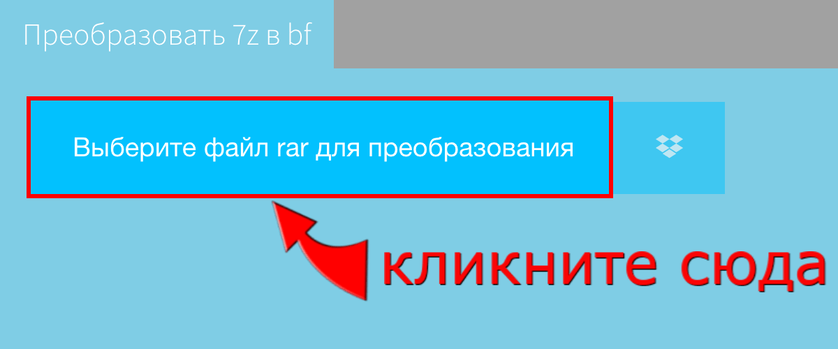 Преобразовать 7z в bf