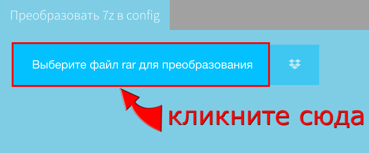 Преобразовать 7z в config