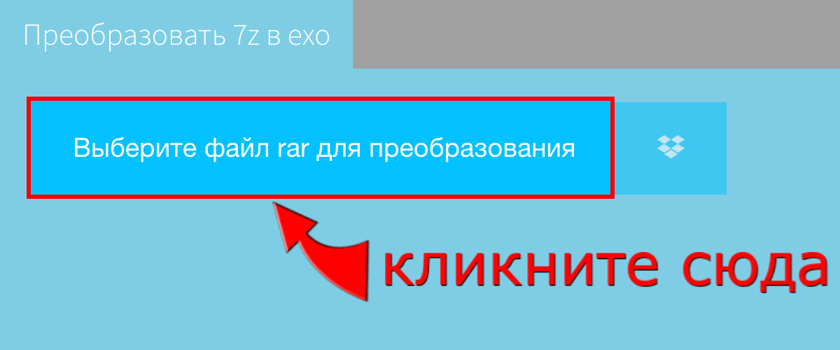 Преобразовать 7z в exo