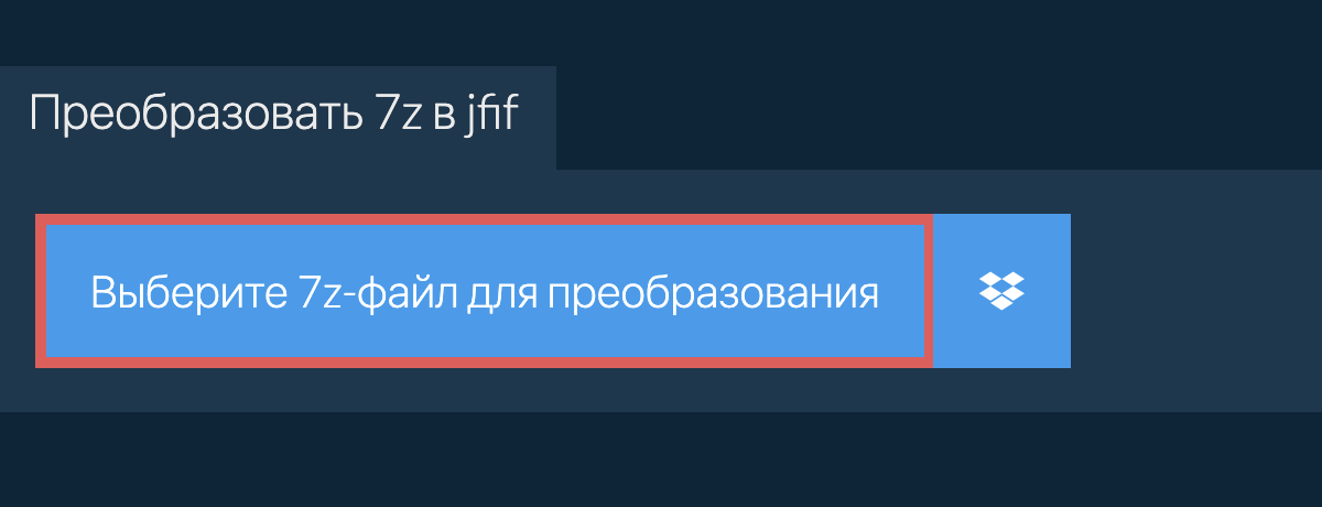 Преобразовать 7z в jfif